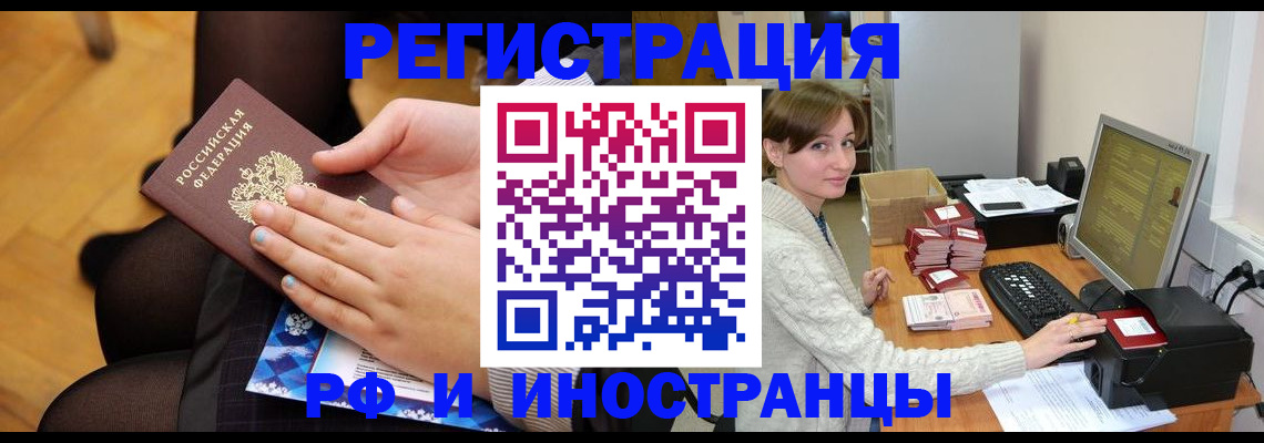 прописка паспорт в Дзержинске