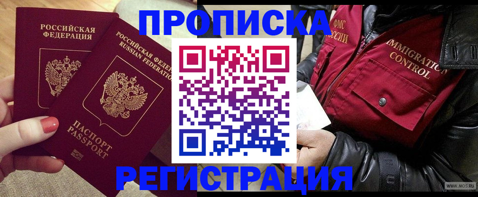 временная регистрация законно в Дзержинске
