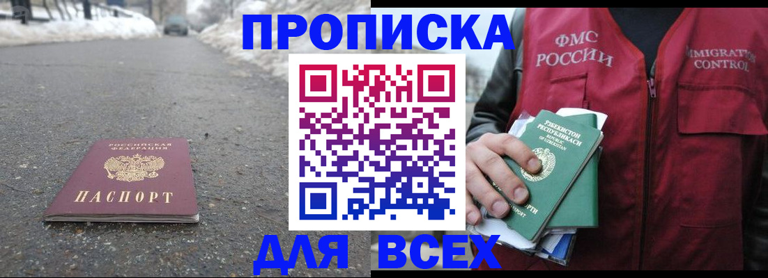 прописка гарантия в Дзержинске
