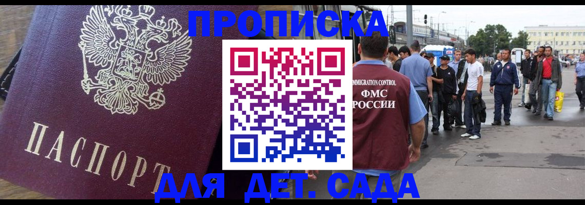 прописка ребенка в Дзержинске