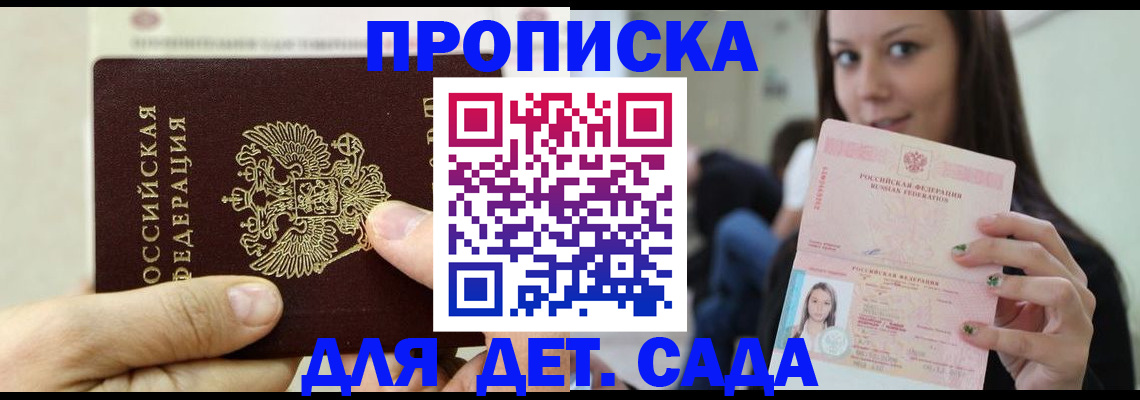 прописка паспорт в Дзержинске
