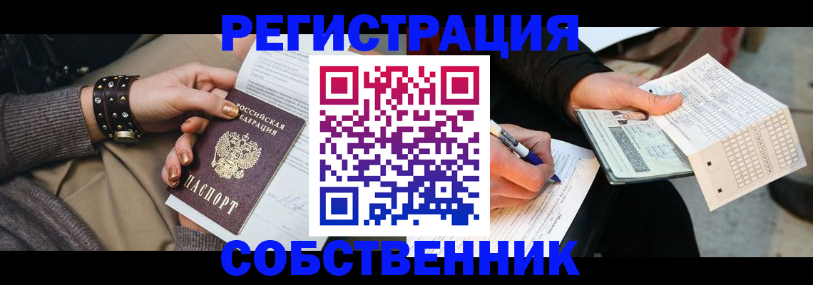 прописка регистрация в Дзержинске