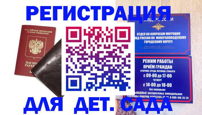 временная регистрация в Дзержинске
