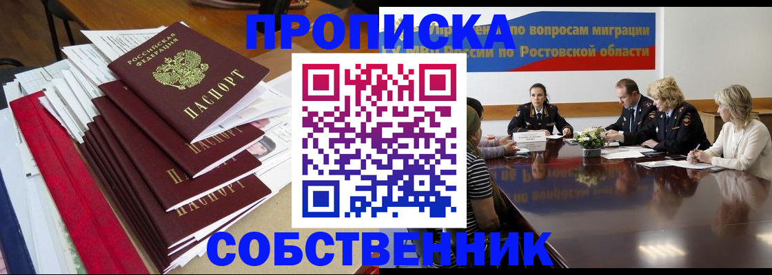 прописка паспорт в Дзержинске