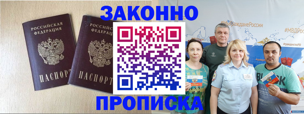 прописка поиск в Дзержинске