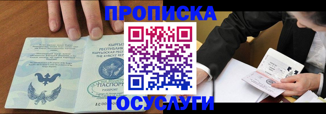 временная регистрация купить в Дзержинске