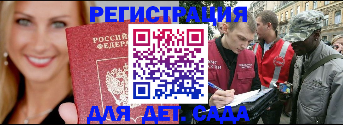 временная регистрация 2025 в Дзержинске