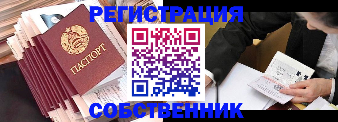 временная регистрация в Дзержинске